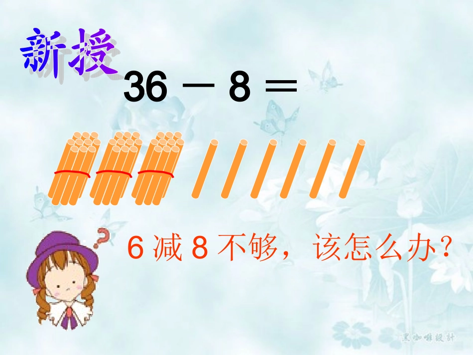 两位数减一位数退位减法_第3页