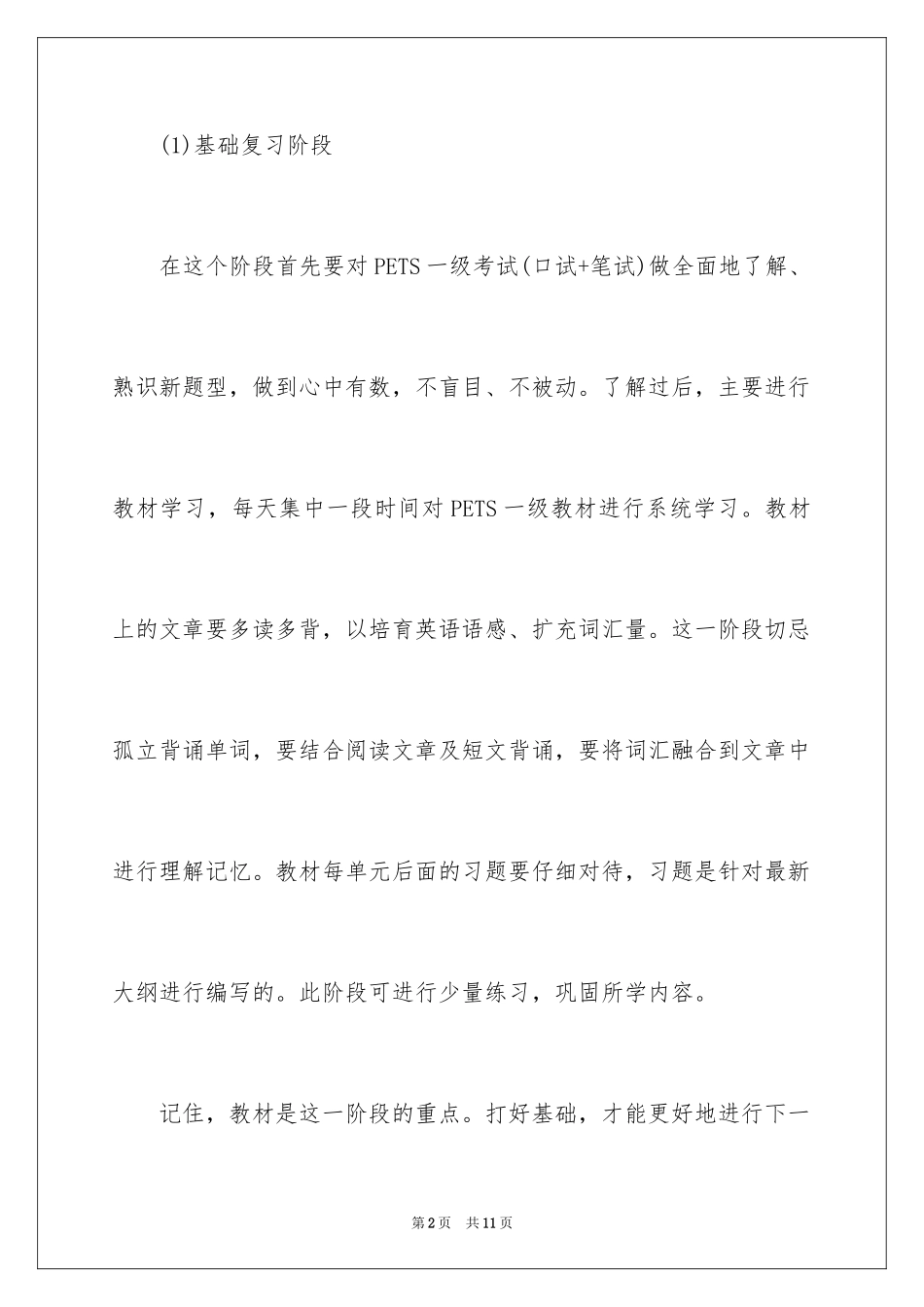 2024pets一级考试备考指导_第2页