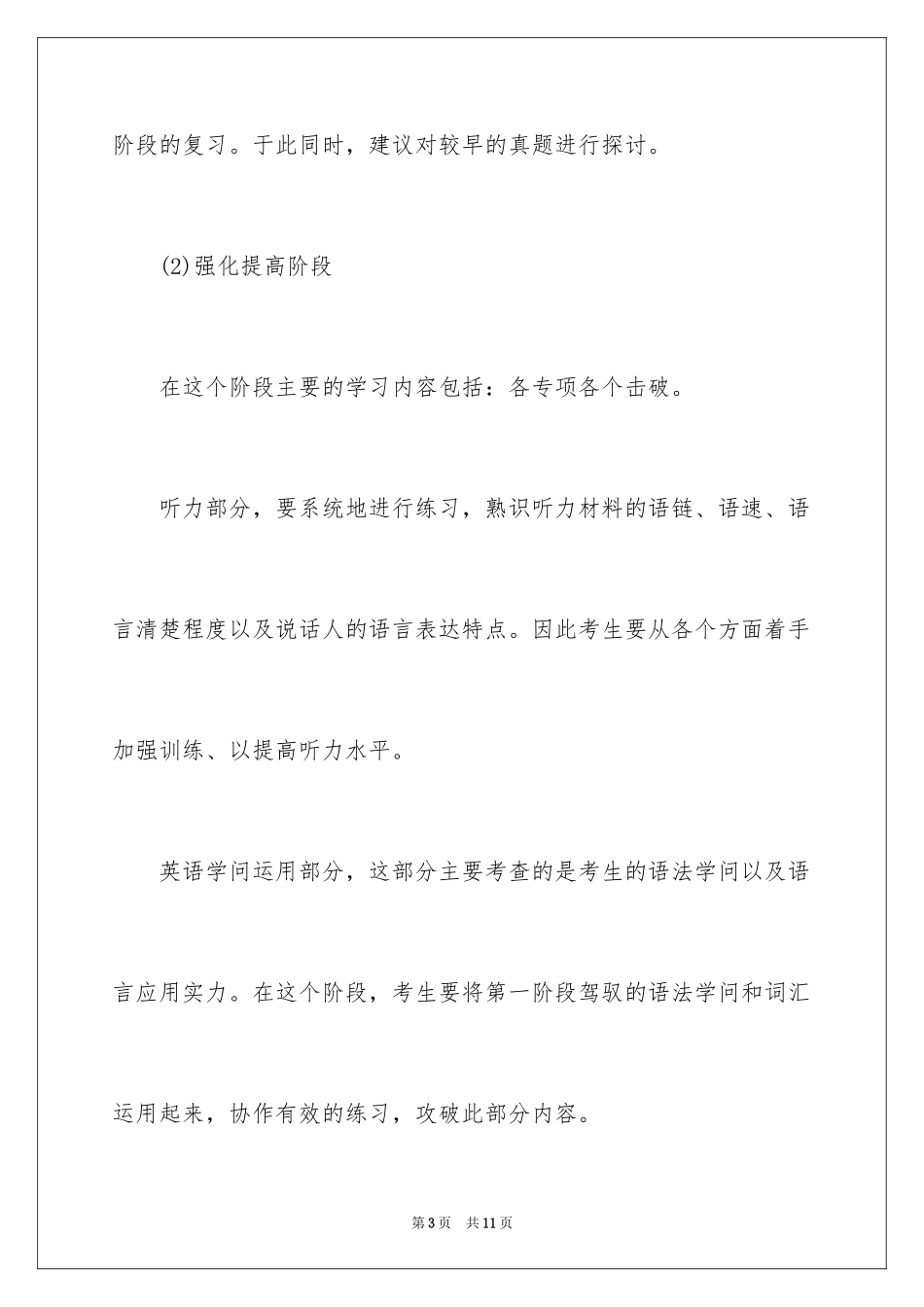 2024pets一级考试备考指导_第3页
