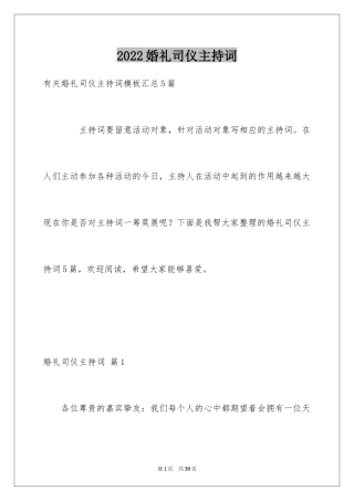 2024婚礼司仪主持词_53