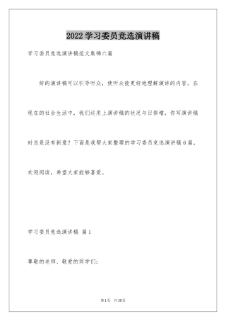 2024学习委员竞选演讲稿_9