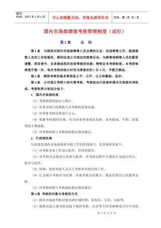 业务部绩效考核制度