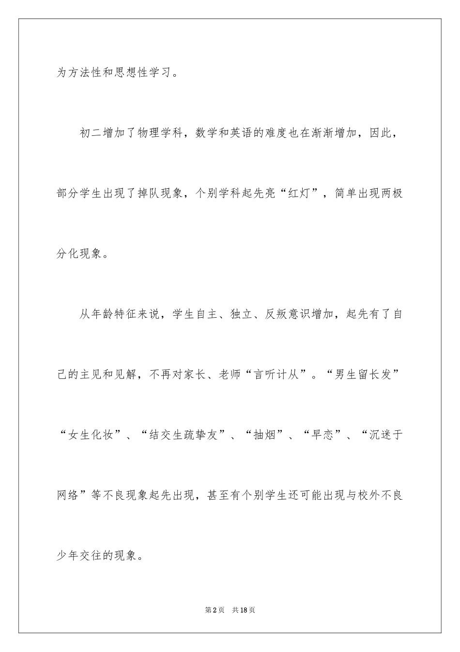 2024八年级上学期家长会班主任发言稿_第2页