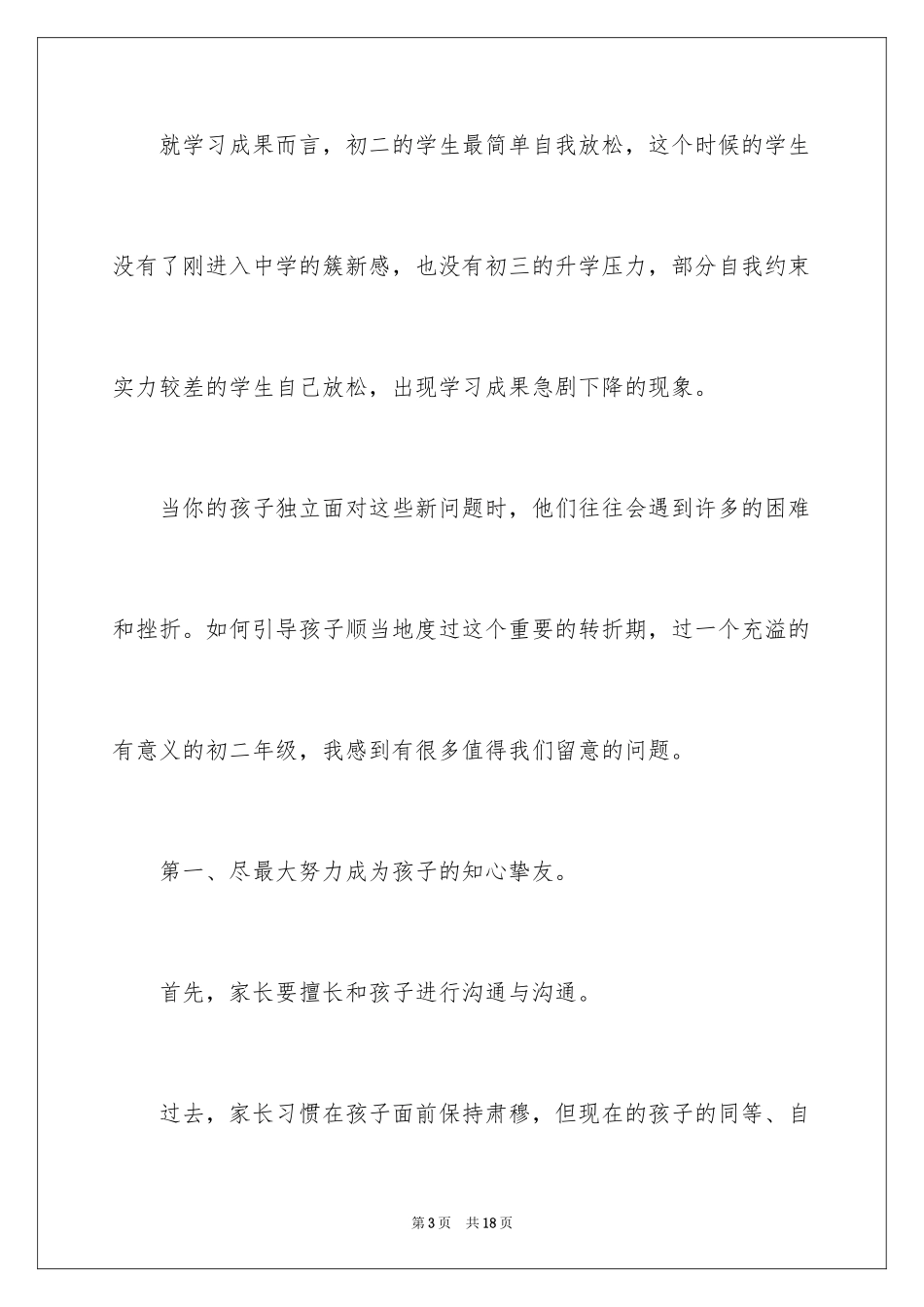 2024八年级上学期家长会班主任发言稿_第3页