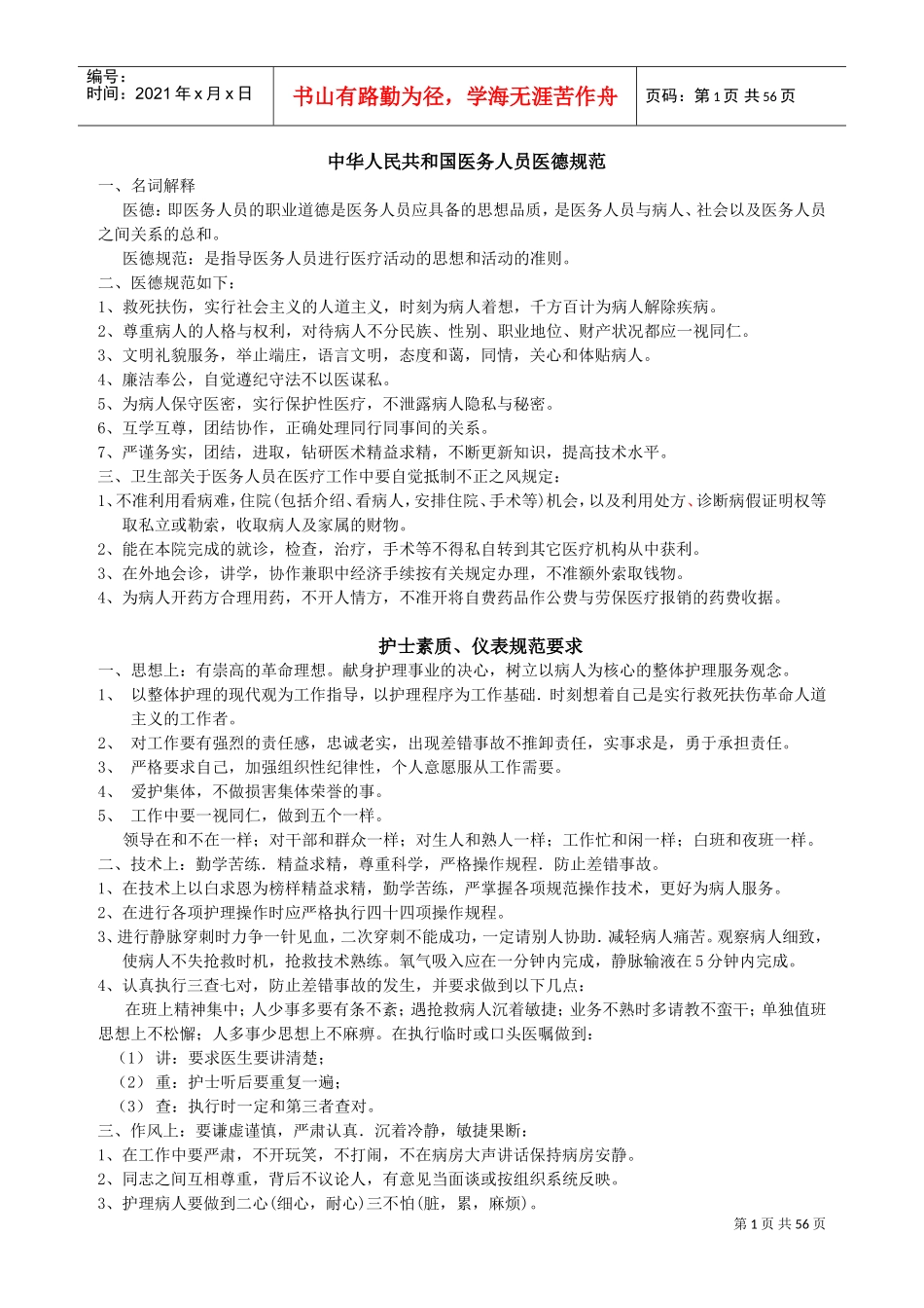 医院服务行为规范手册_第1页