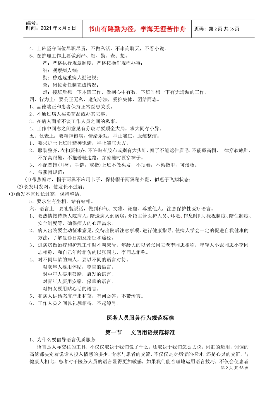 医院服务行为规范手册_第2页