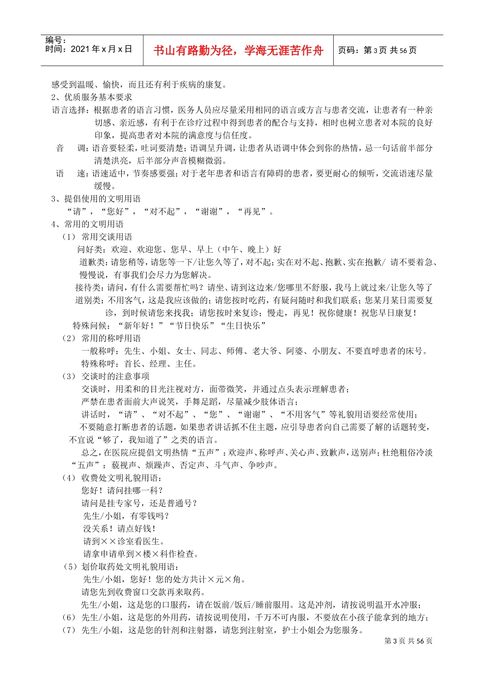 医院服务行为规范手册_第3页