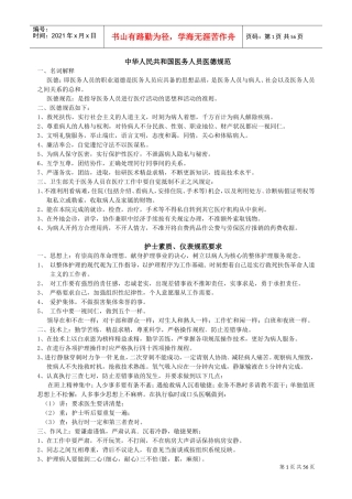 医院服务行为规范手册