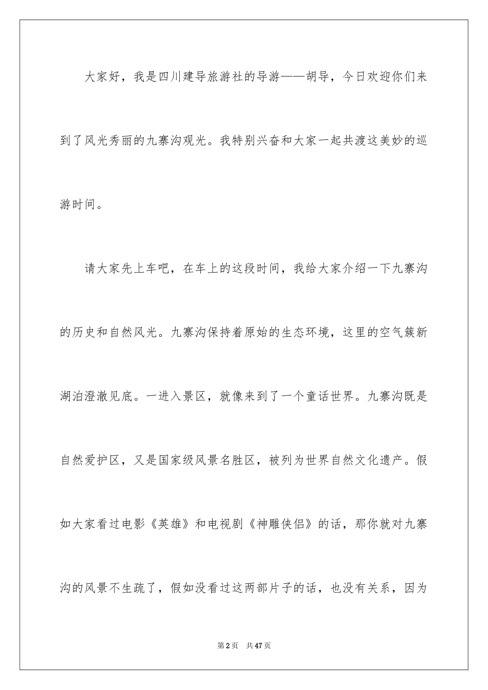 2024九寨沟导游词_8_第2页