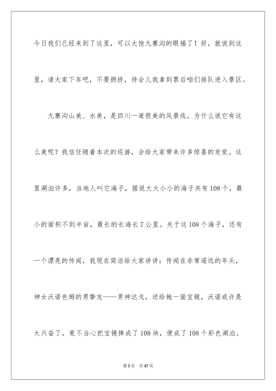 2024九寨沟导游词_8_第3页