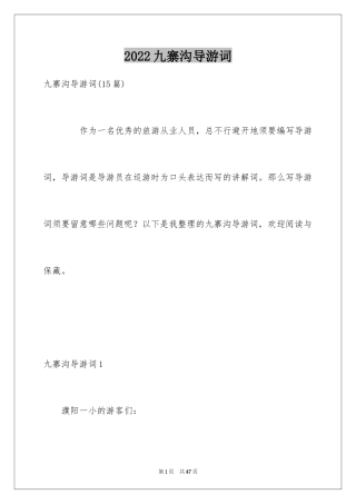 2024九寨沟导游词_8