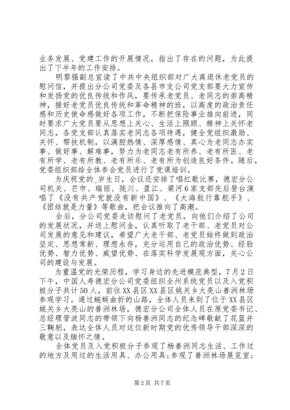 开展20XX年九十九周年七一建党节主题活动总结多篇_第2页