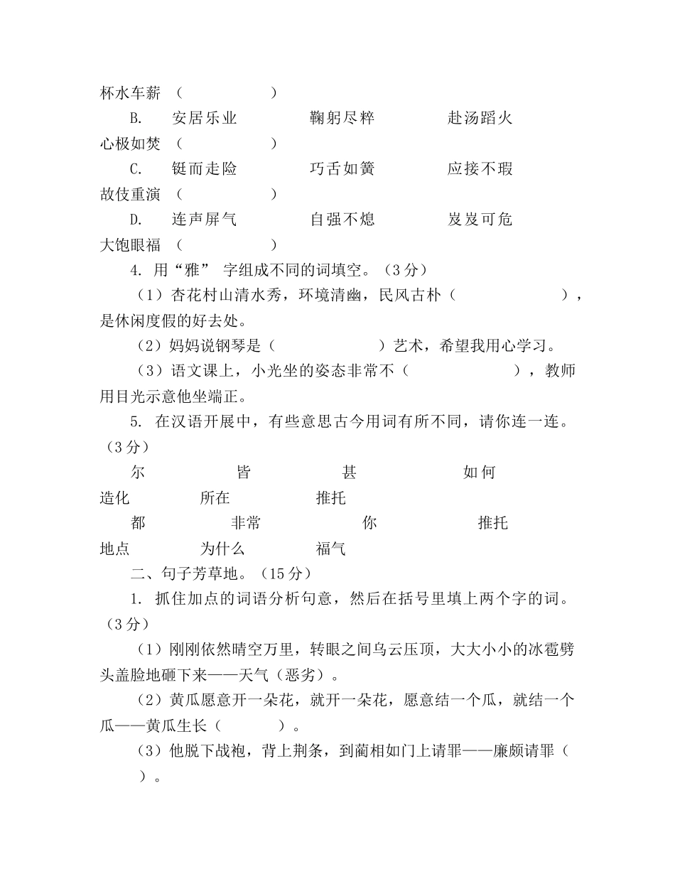 教案2020人教版五年级语文下册期末测试题（有答案） _第2页