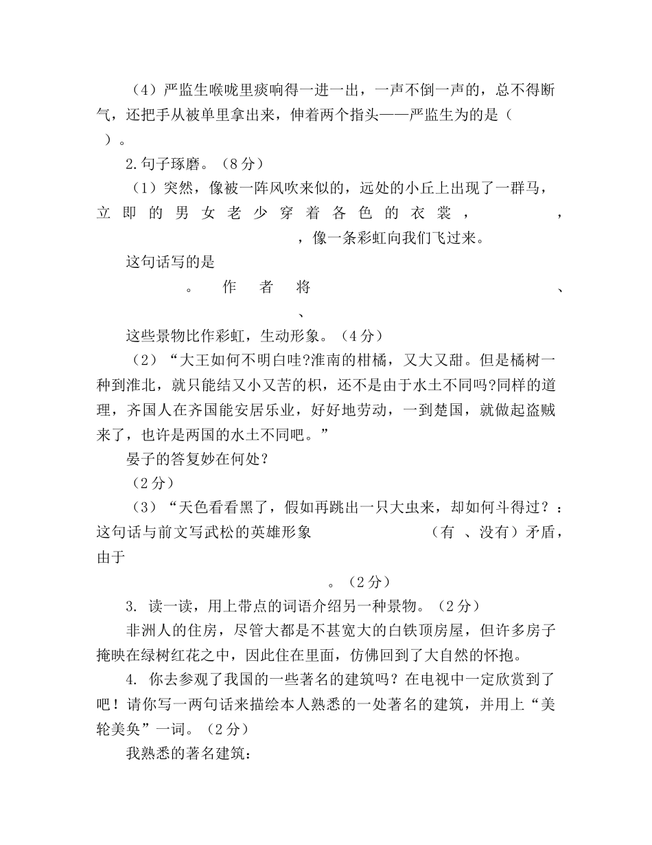 教案2020人教版五年级语文下册期末测试题（有答案） _第3页