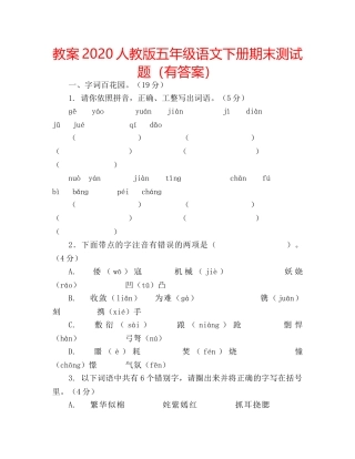 教案2020人教版五年级语文下册期末测试题（有答案） 