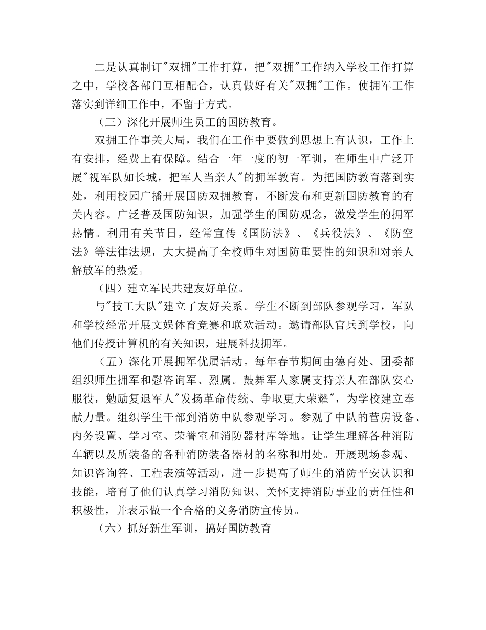 学校双拥工作参考计划范文(1) _第2页