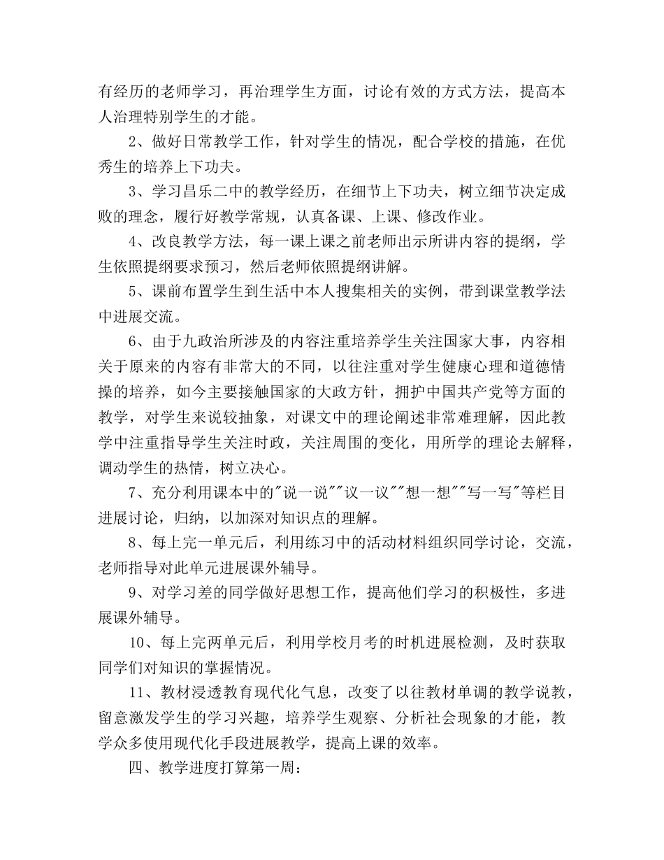 学年度第二学期初三年级政治教学参考计划 _第2页