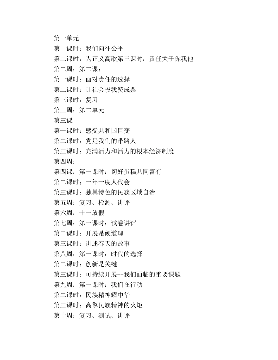 学年度第二学期初三年级政治教学参考计划 _第3页