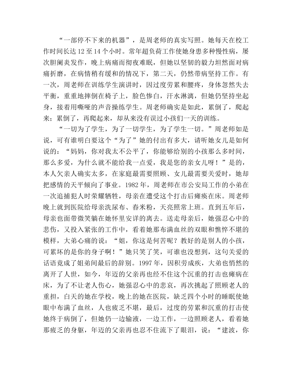 小学教师师德_6参考演讲稿 _第2页