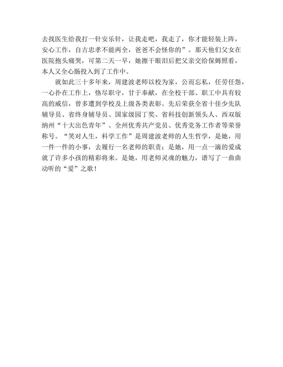 小学教师师德_6参考演讲稿 _第3页