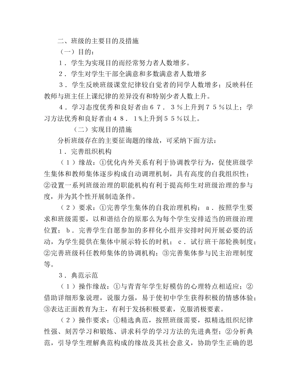 班委会工作参考计划范文 _第2页