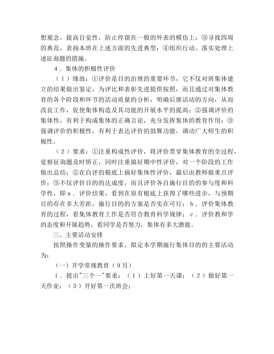 班委会工作参考计划范文 _第3页