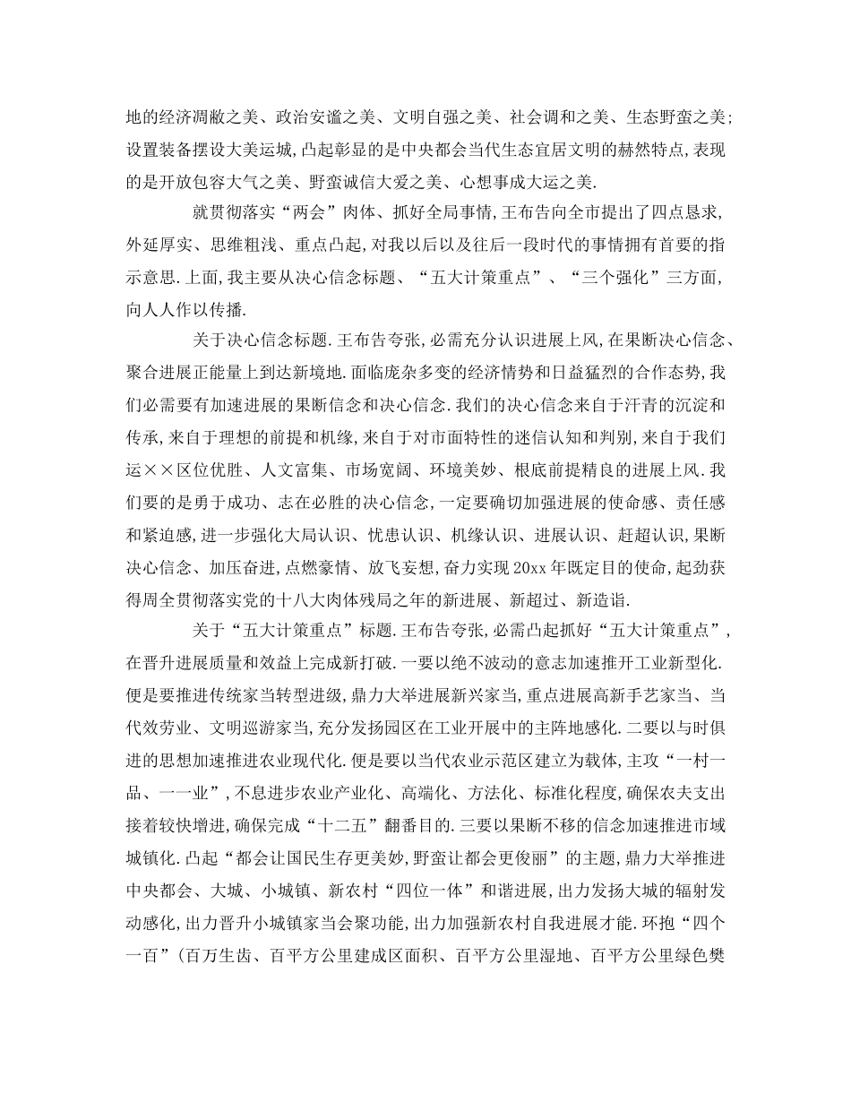 两会精神传达会议参考讲话 _第2页