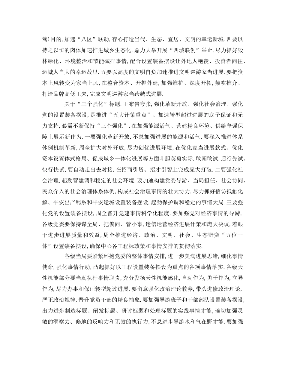 两会精神传达会议参考讲话 _第3页