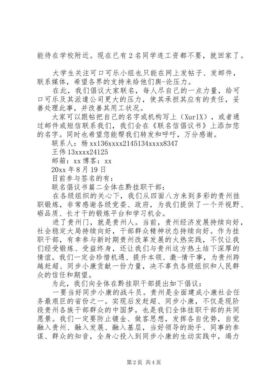 关于联名倡议书的格式范文_第2页