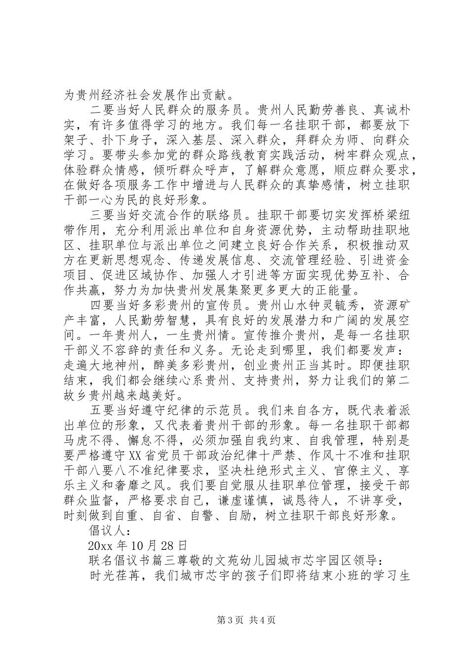 关于联名倡议书的格式范文_第3页