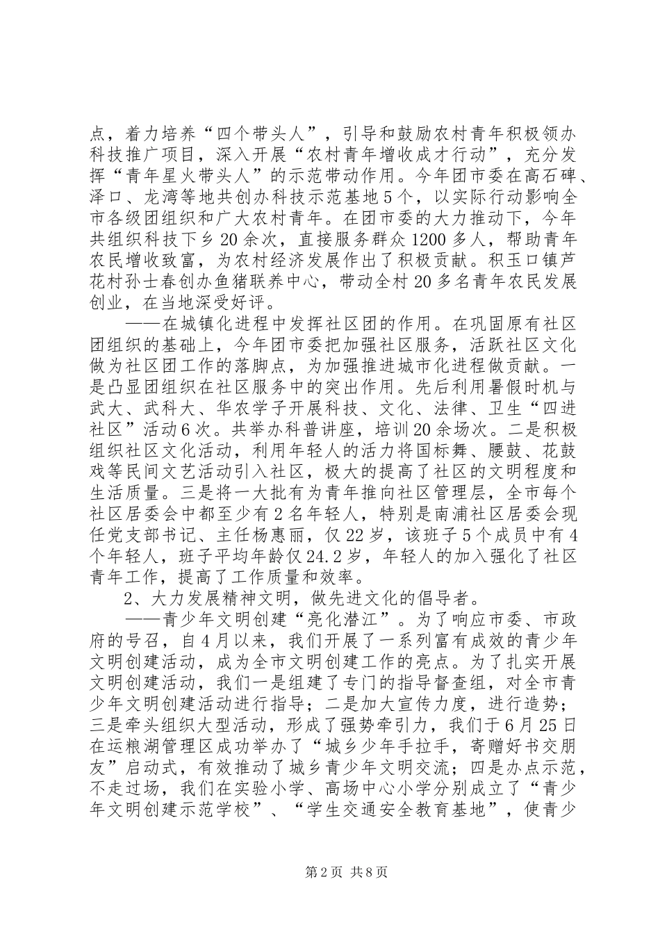 共青团XX县区委二00四年工作总结 _第2页