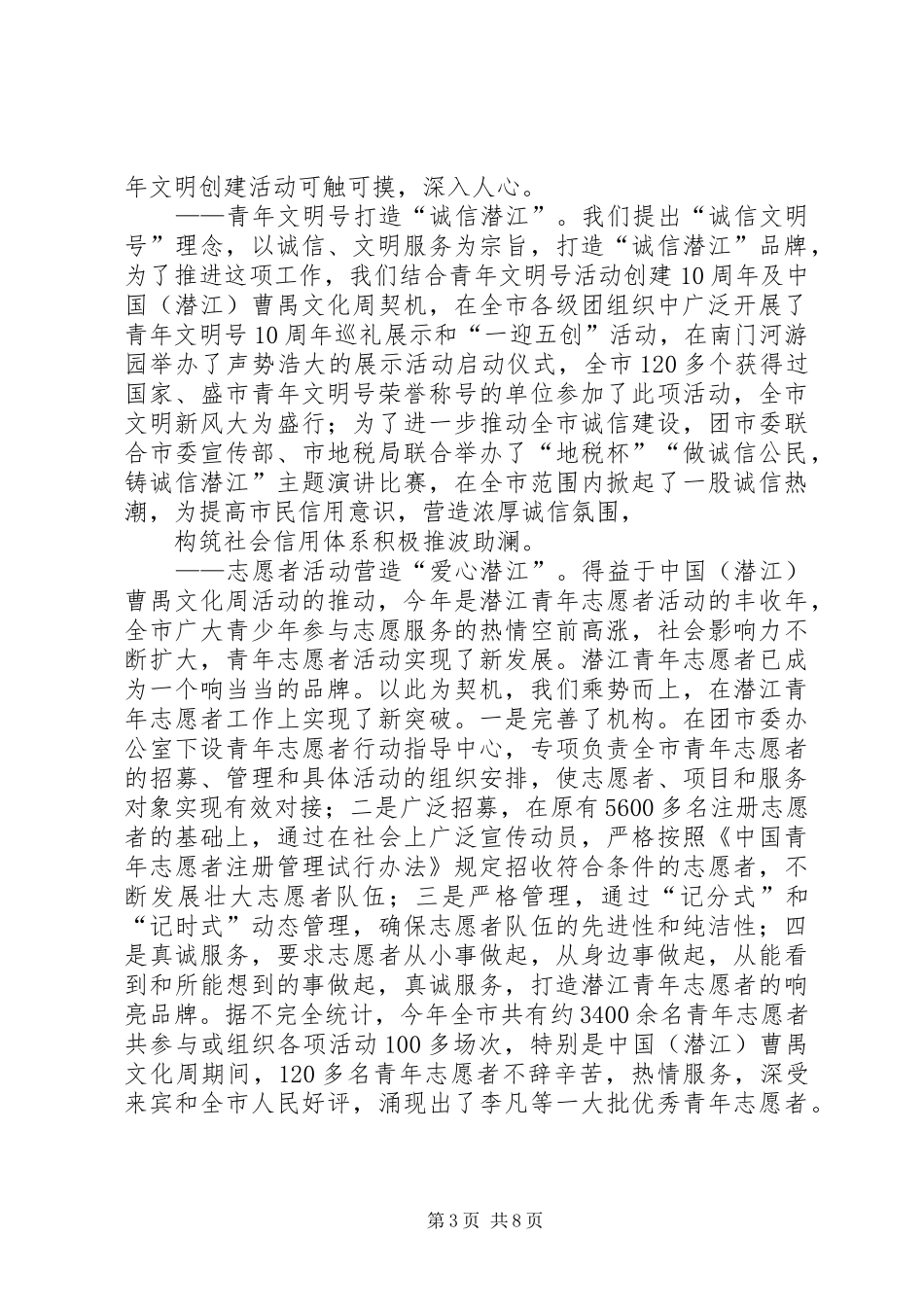 共青团XX县区委二00四年工作总结 _第3页