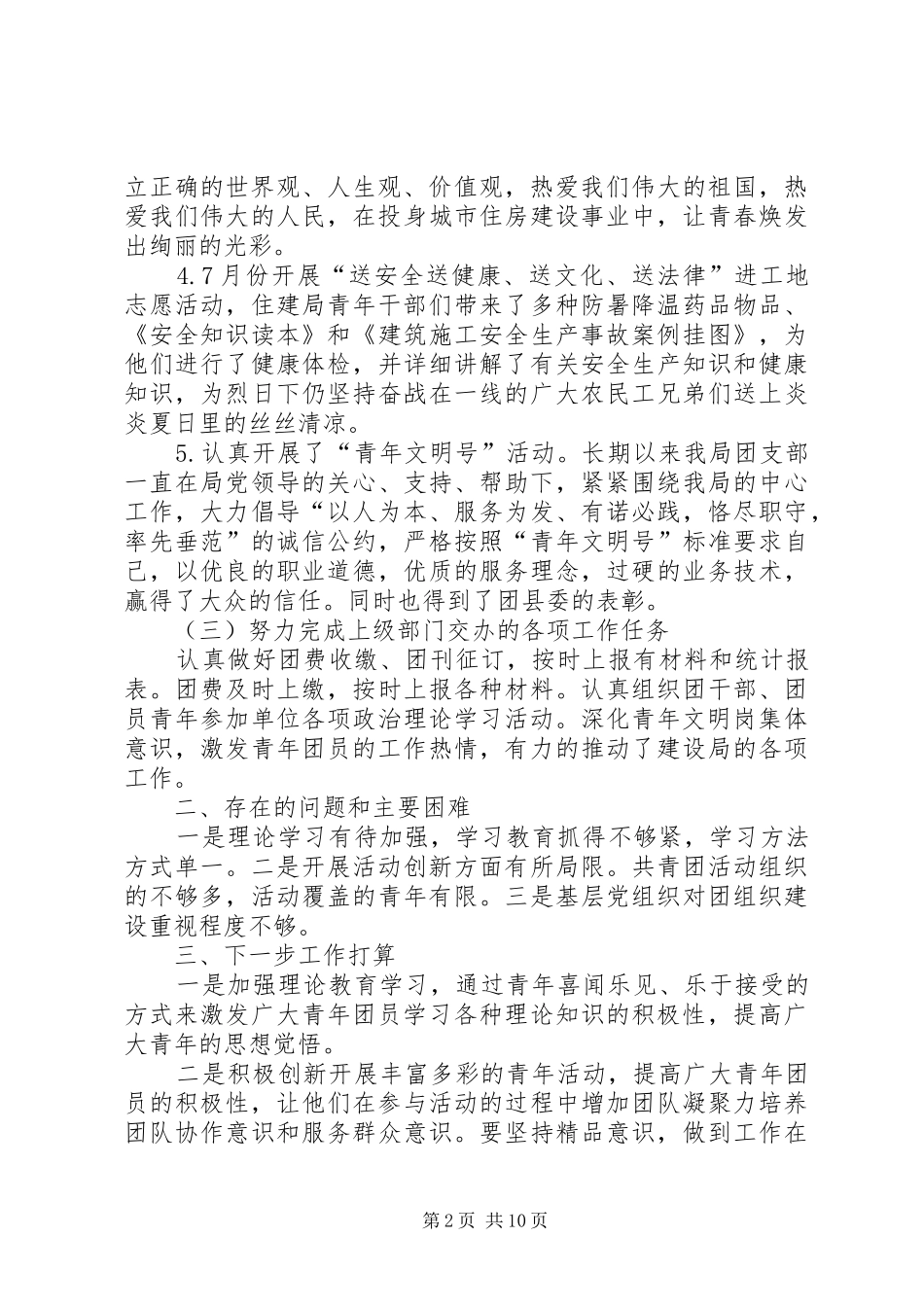 共青团工作总结 (22)_第2页