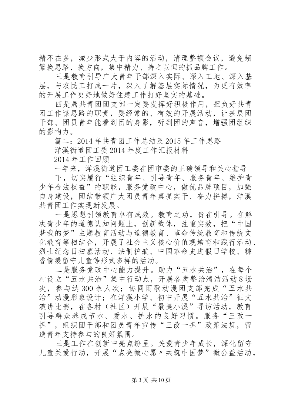 共青团工作总结 (22)_第3页