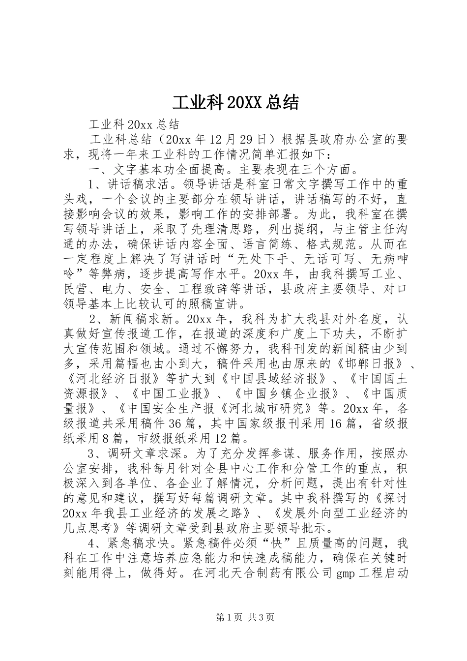 工业科20XX总结_第1页