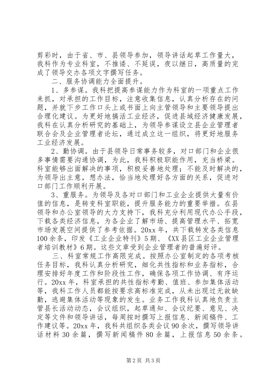 工业科20XX总结_第2页