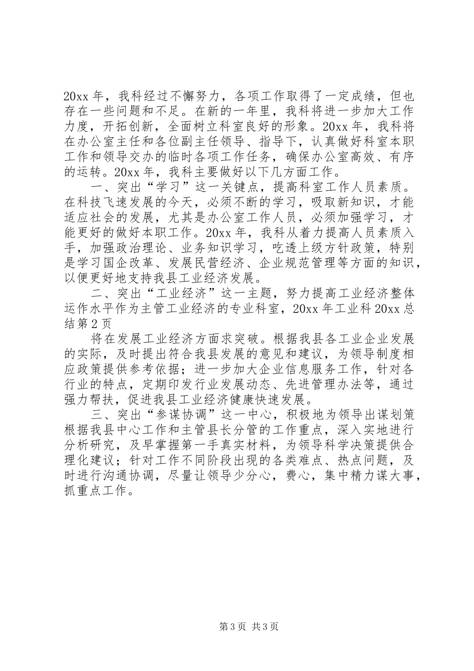 工业科20XX总结_第3页