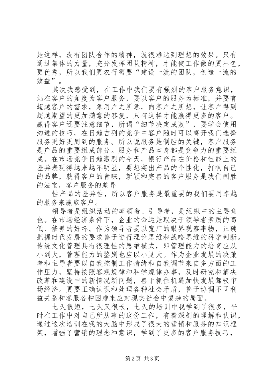 副行长培训心得_第2页