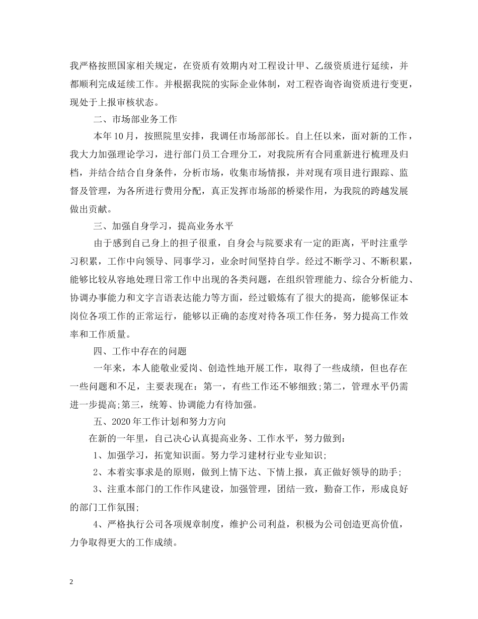 办公室主任年终述职报告大全 (000002)_第2页