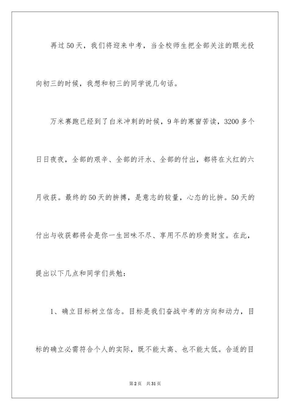 2024备战中考的演讲稿_7_第2页