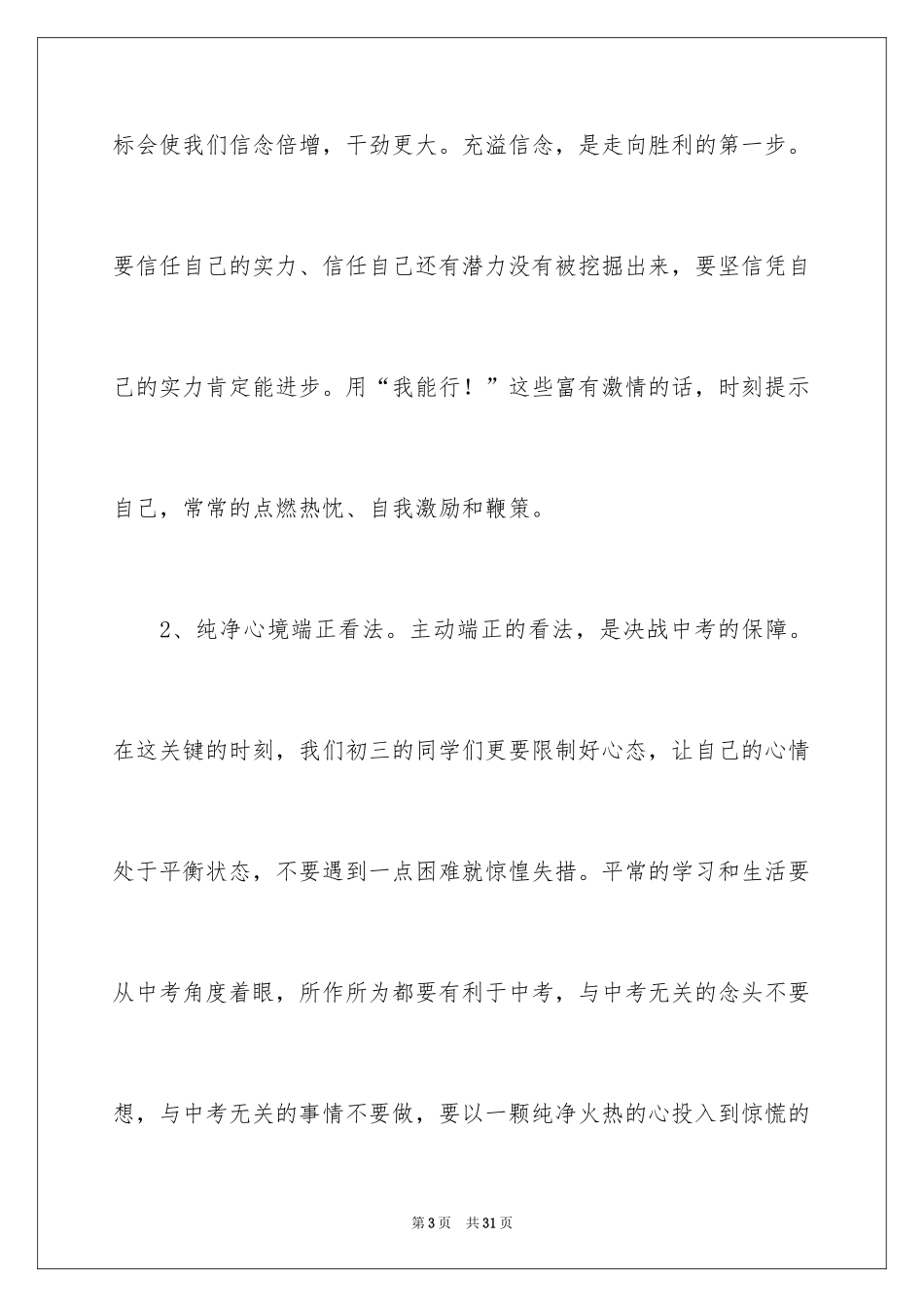 2024备战中考的演讲稿_7_第3页