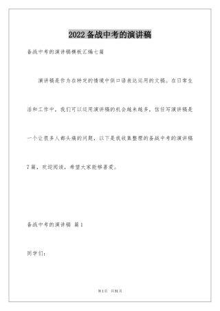 2024备战中考的演讲稿_7