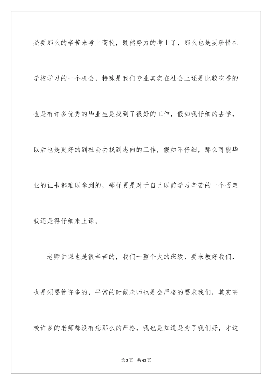 2024大学生上课睡觉检讨书_第3页