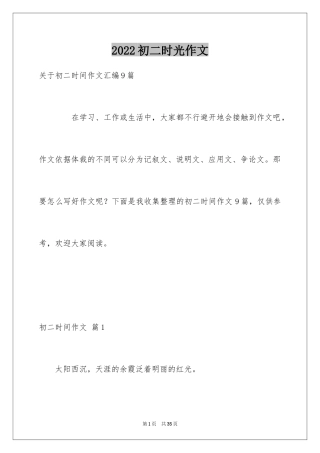 2024初二时光作文_10