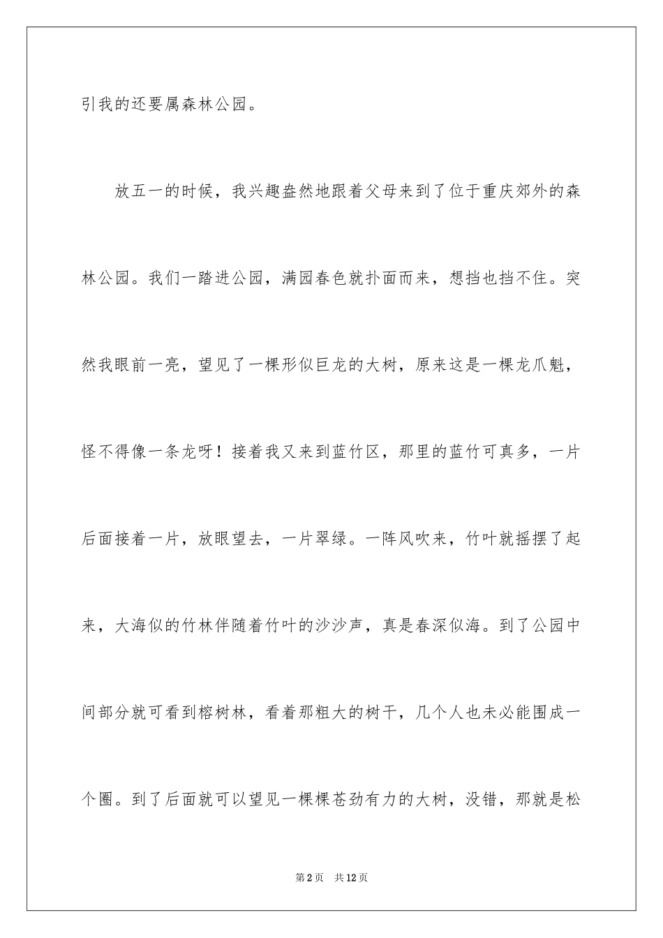 2024公园写景作文_57_第2页
