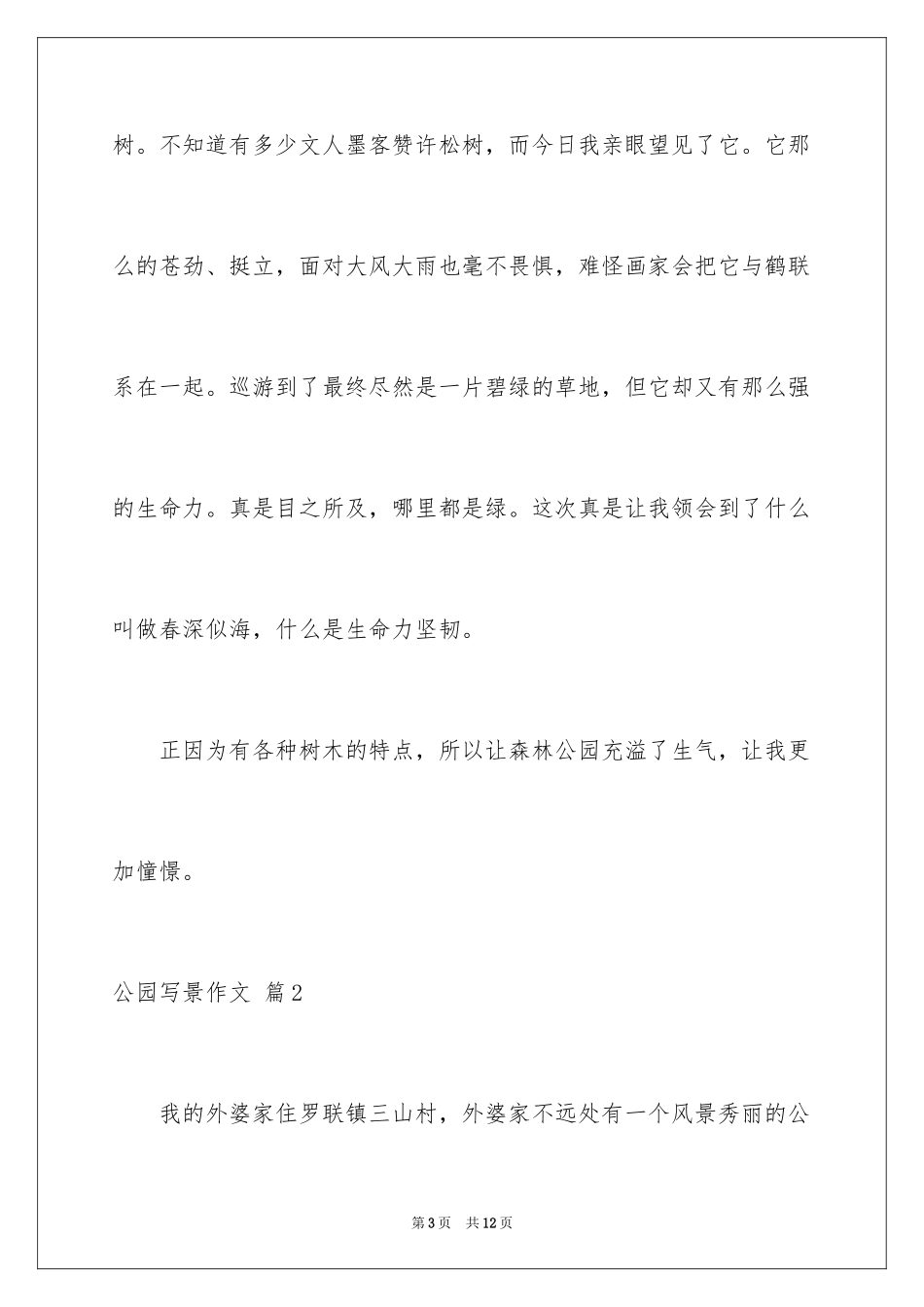 2024公园写景作文_57_第3页