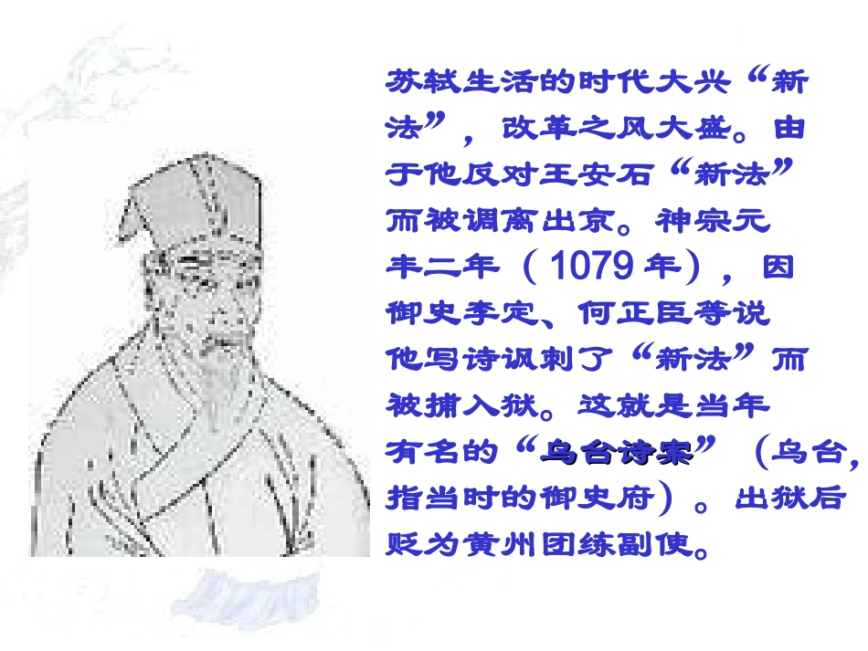 课记承天寺夜游课件_第3页