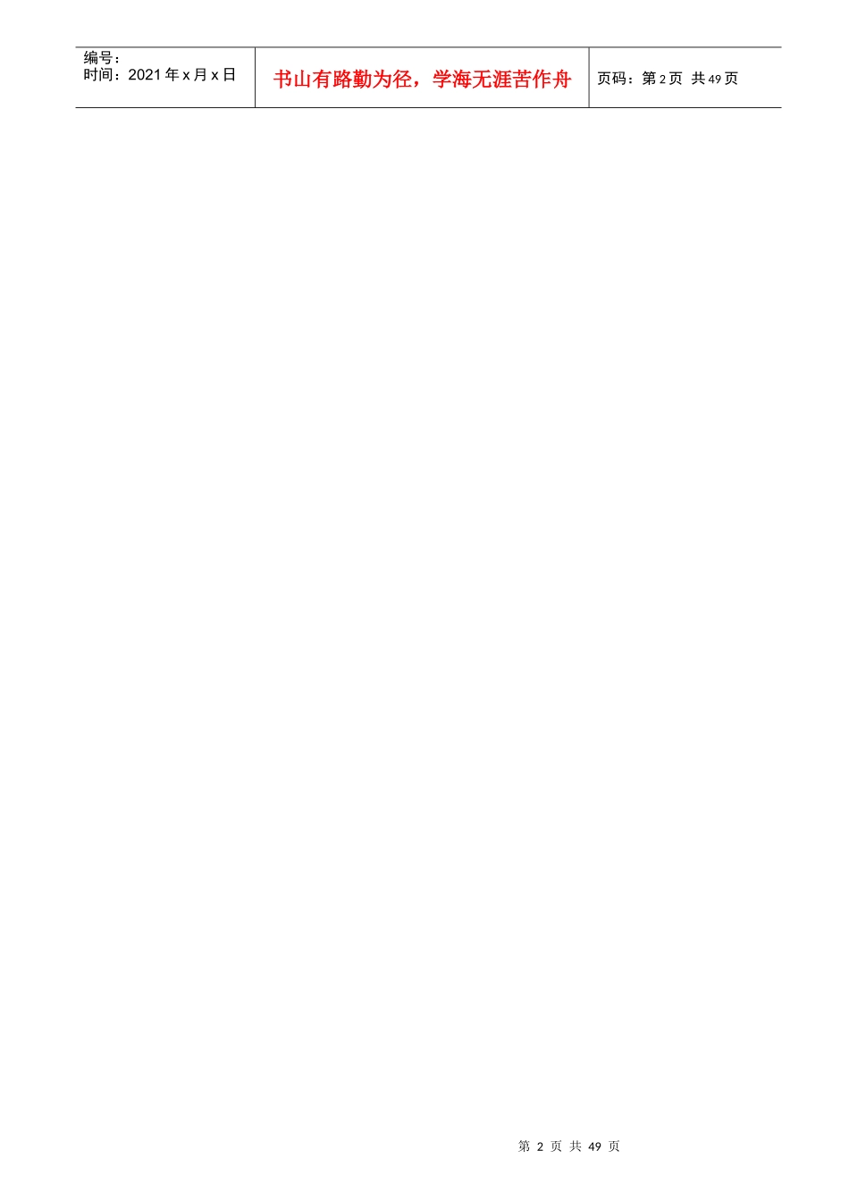 市政园林道路背景树绿化工程施工组织设计_第2页