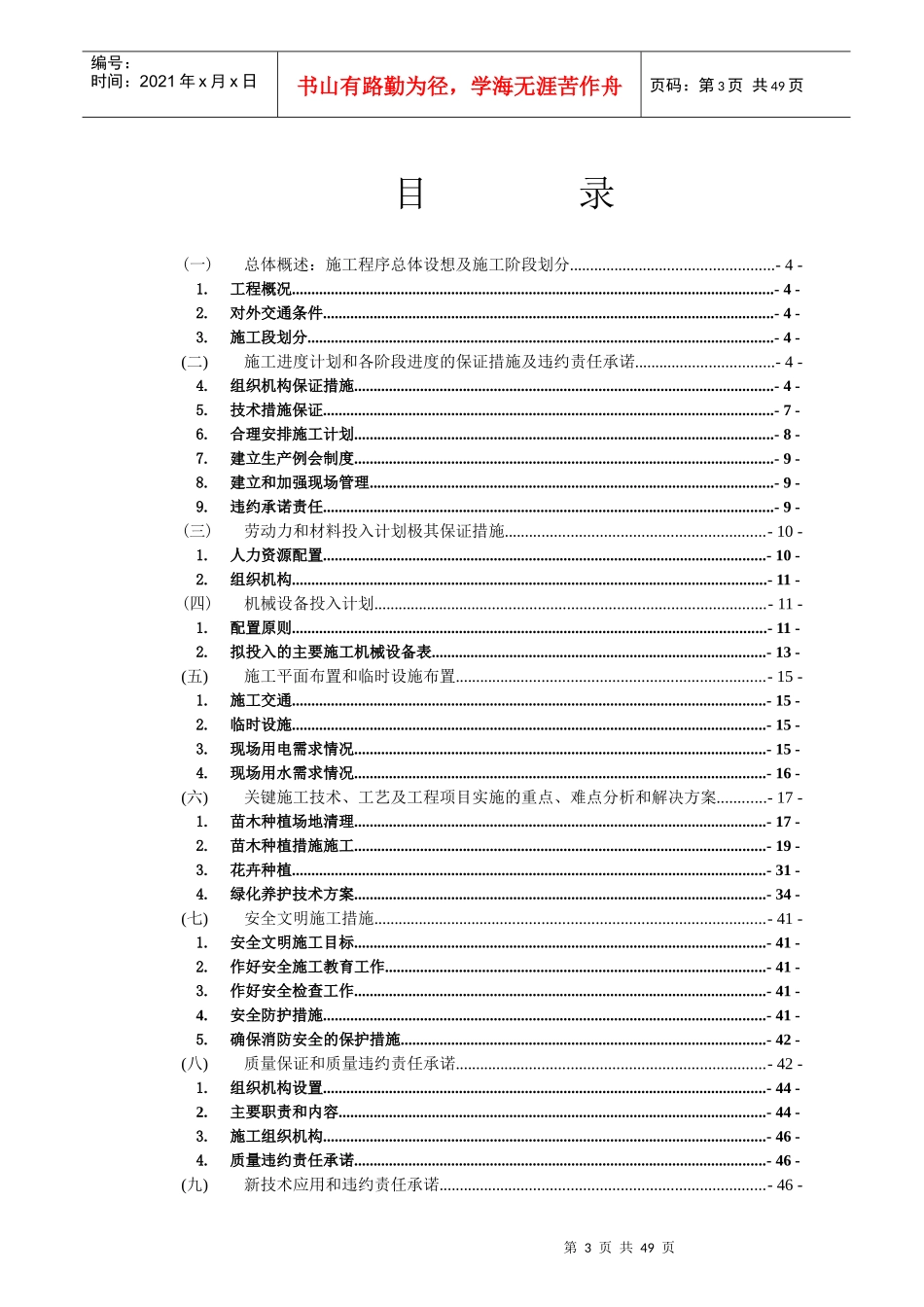 市政园林道路背景树绿化工程施工组织设计_第3页