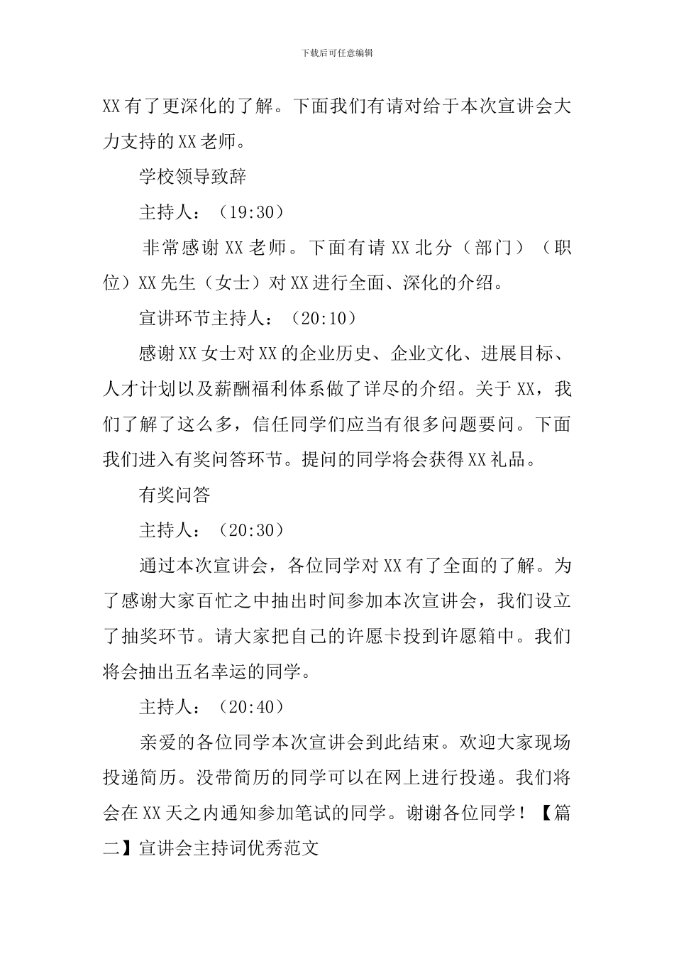 宣讲会主持词优秀范文四篇_第2页